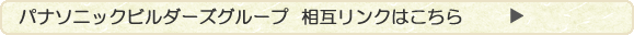 相互リンク