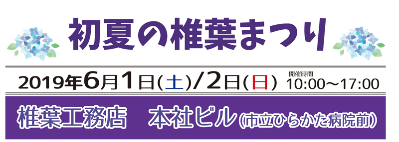 初夏の椎葉まつり　令和元年６月１日(土)・２日(日)開催！