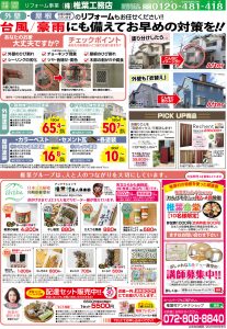 令和２年５月配布チラシ裏