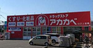 ドラッグストア