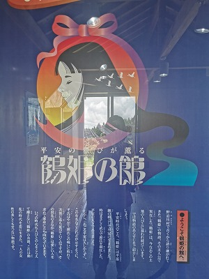 鶴姫の館1